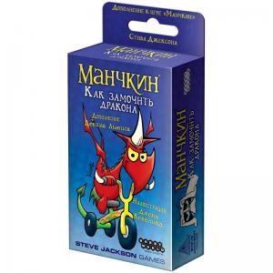 Манчкин Как замочить дракона